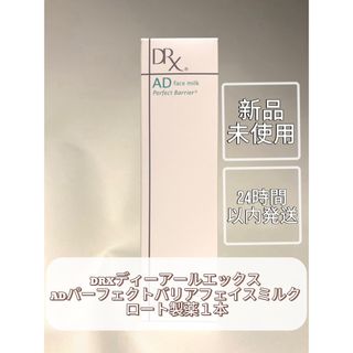 ロートセイヤク(ロート製薬)のDRXディーアールエックス ADパーフェクトバリアフェイスミルク ロート製薬1本(フェイスクリーム)