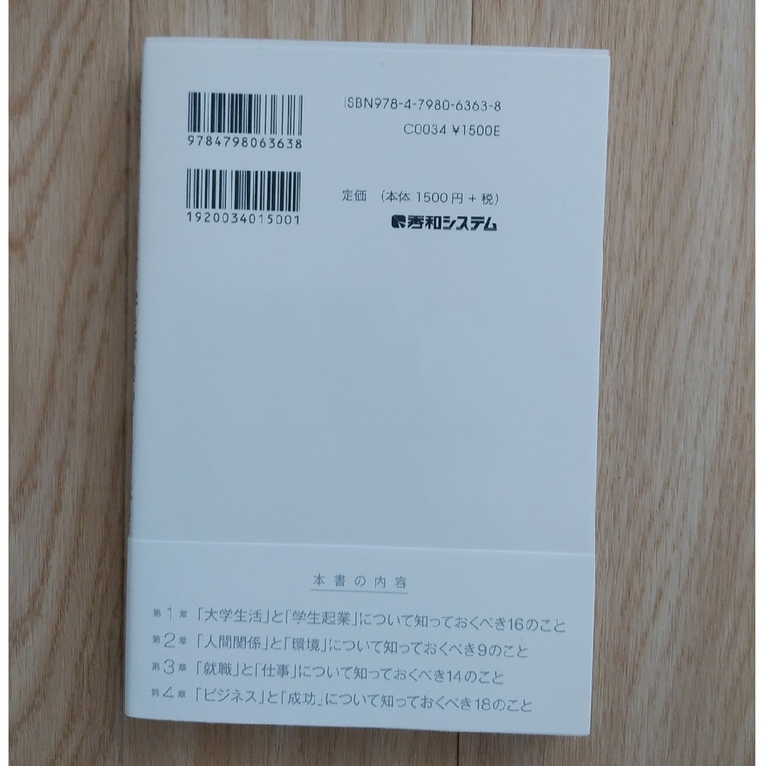 お金持ちになりたい学生が知っておくべき勉強よりも大切なこと エンタメ/ホビーの本(ビジネス/経済)の商品写真