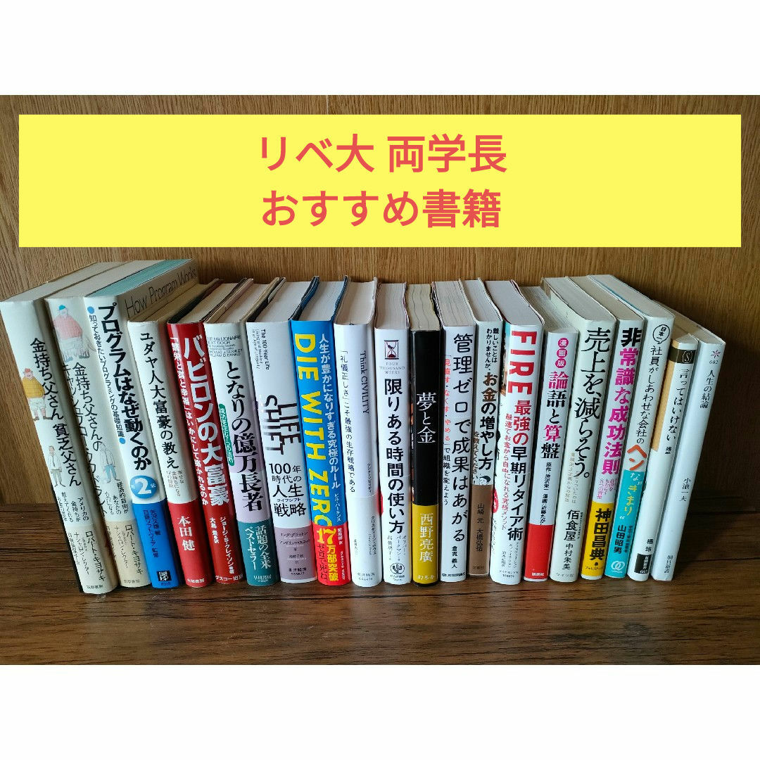 ビジネス本 20冊 まとめ売り 自己啓発・経営・仕事・お金 リベ大 両学長 エンタメ/ホビーの本(ビジネス/経済)の商品写真