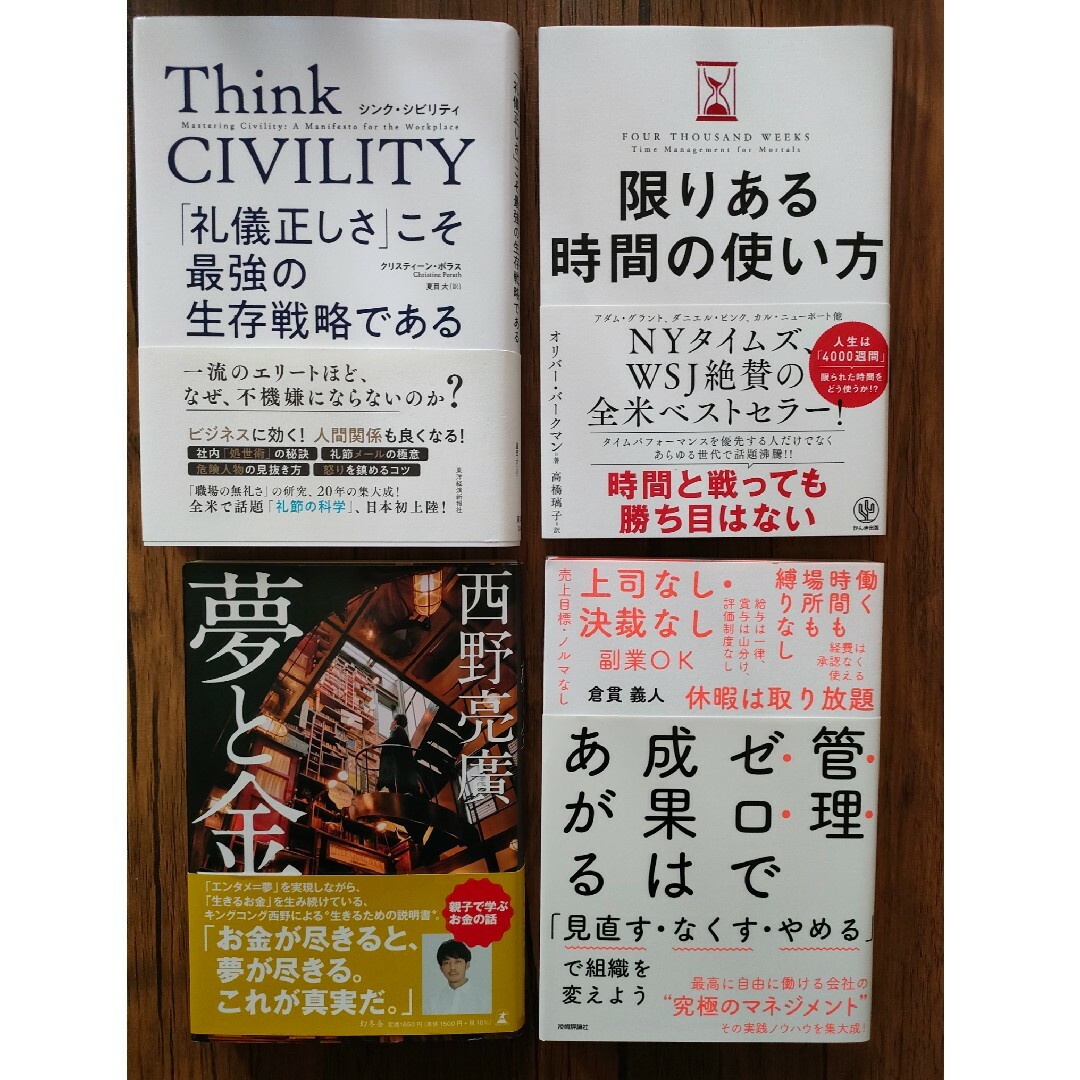 ビジネス本 20冊 まとめ売り 自己啓発・経営・仕事・お金 リベ大 両学長 エンタメ/ホビーの本(ビジネス/経済)の商品写真