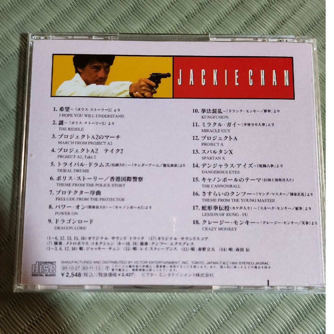 ジャッキーチェン映画サントラCD中古 エンタメ/ホビーのCD(映画音楽)の商品写真