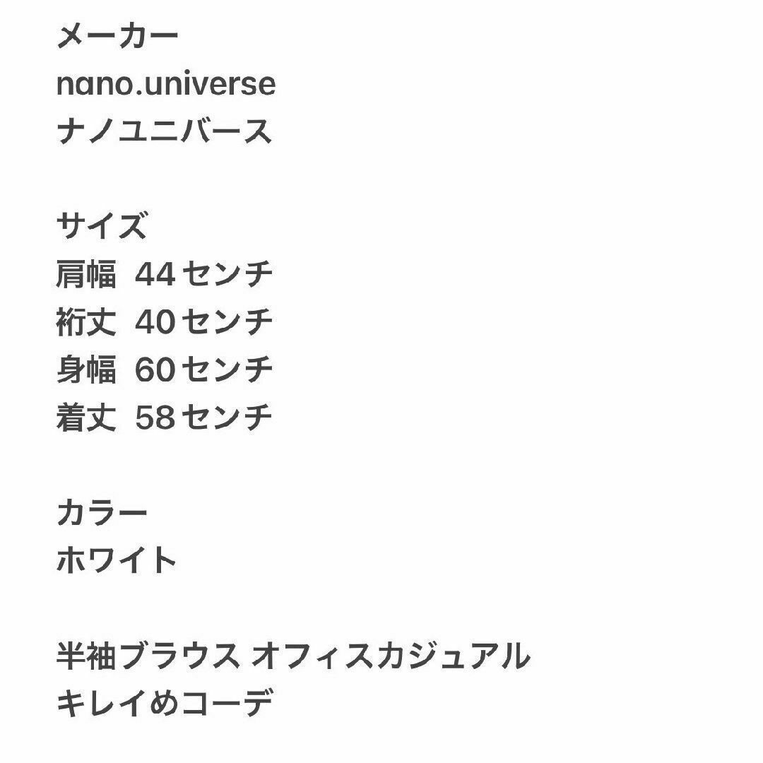 nano・universe(ナノユニバース)のnano・universe ナノ・ユニバース レディース F 半袖ブラウス 白 レディースのトップス(シャツ/ブラウス(半袖/袖なし))の商品写真