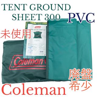 コールマン(Coleman)の未使用　廃盤　希少  コールマン　テントグランドシート300 PVC(テント/タープ)