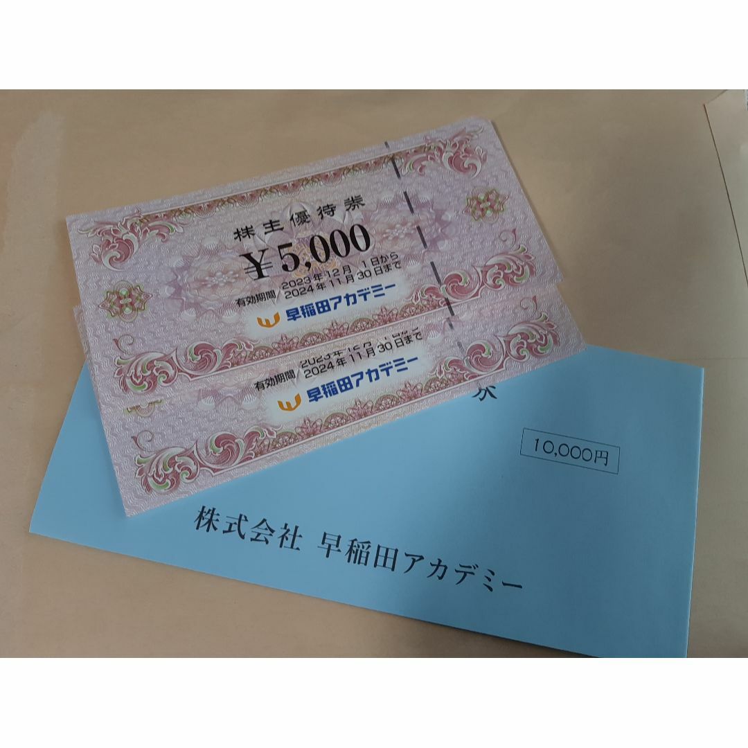 株主優待券 早稲田アカデミーフィギュアスケート靴 株主優待券 早稲田アカデミーフィギュアスケート靴