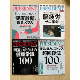 PRESIDENT (プレジデント) 2023年 2022年　4冊　セット(その他)