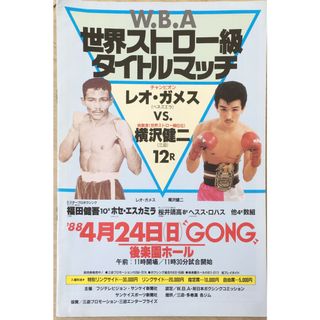 ［中古］W.B.A　世界ストロー級タイトルマッチ　管理番号：20240402-1(その他)