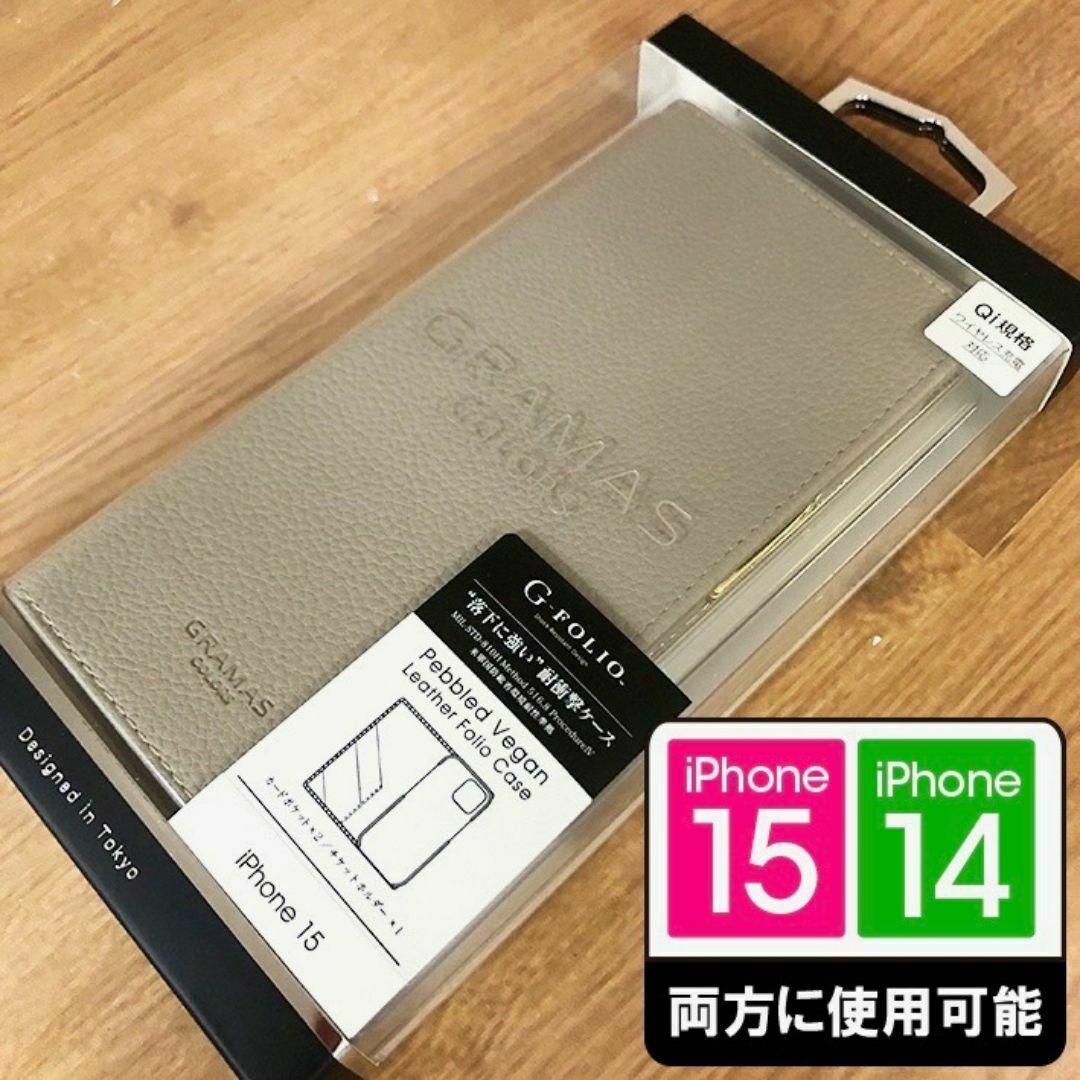 GRAMAS(グラマス)のヴィーガンレザ GRAMAS iPhone15/14 兼 手帳 GRG 8745 スマホ/家電/カメラのスマホアクセサリー(iPhoneケース)の商品写真