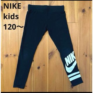 ナイキ(NIKE)のNIKE ナイキ　キッズ　ロゴ　レギンス　120〜130cm(パンツ/スパッツ)