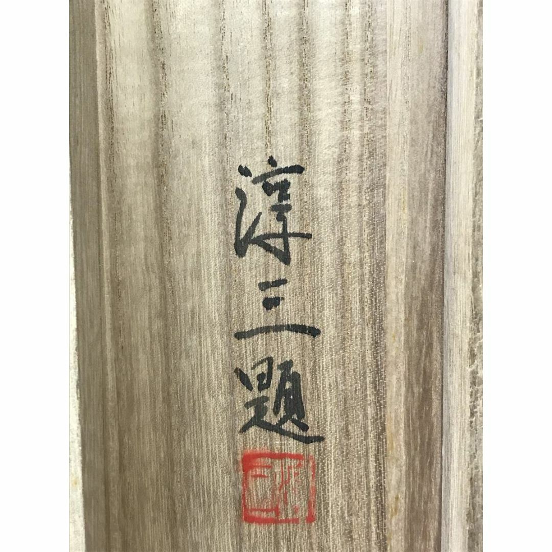 真作/四田淳三/牧童図/牛と人物図/横物/掛軸☆宝船☆AE-131の