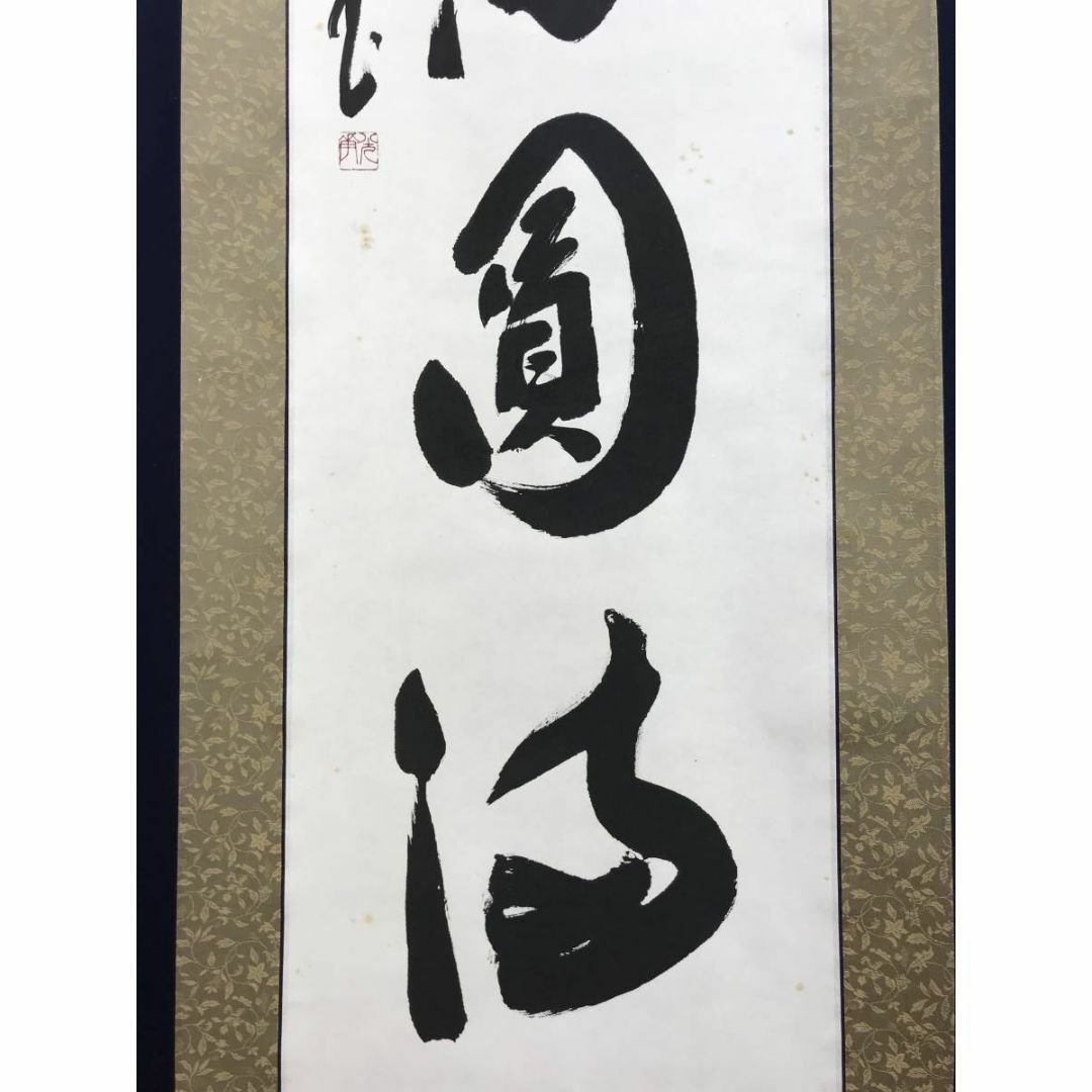 真作/時光華/一行書/福徳圓満/四字熟語/掛軸☆宝船☆AE-183の 真作/時光華/一行書/福徳圓満/四字熟語/掛軸☆宝船☆AE-183の