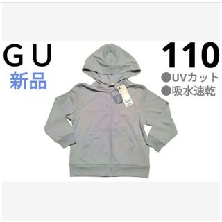 ジーユー(GU)のSALE❤　新品　 UVカットフルジップパーカー　水色　吸水速乾　110cm(ジャケット/上着)