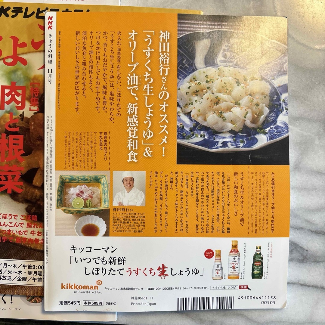 NHKテレビテキストきょうの料理、ビギナーズ エンタメ/ホビーの雑誌(料理/グルメ)の商品写真