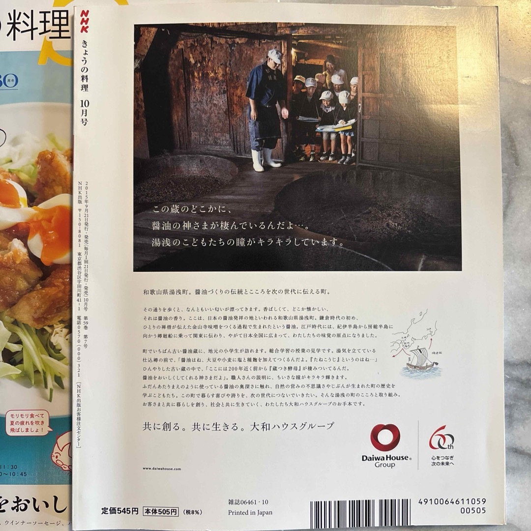 NHKテレビテキストきょうの料理、ビギナーズ エンタメ/ホビーの雑誌(料理/グルメ)の商品写真