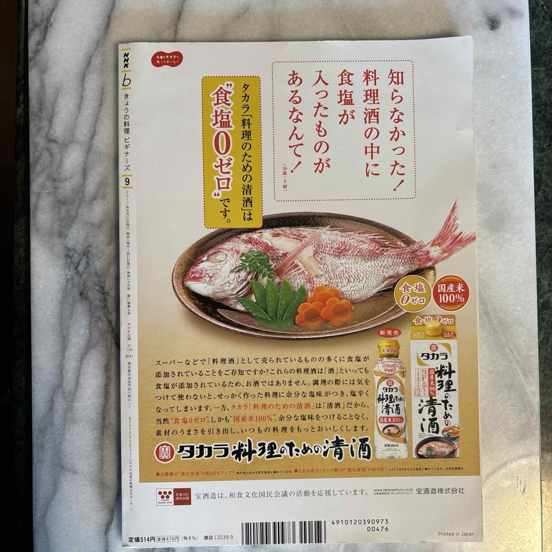 NHKテレビテキストきょうの料理、ビギナーズ エンタメ/ホビーの雑誌(料理/グルメ)の商品写真