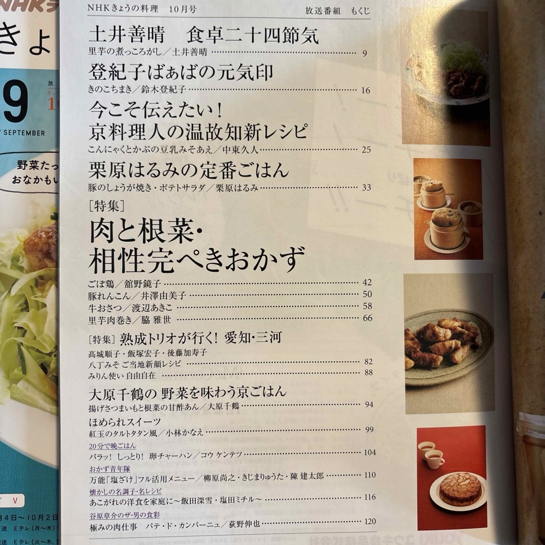 NHKテレビテキストきょうの料理、ビギナーズ エンタメ/ホビーの雑誌(料理/グルメ)の商品写真