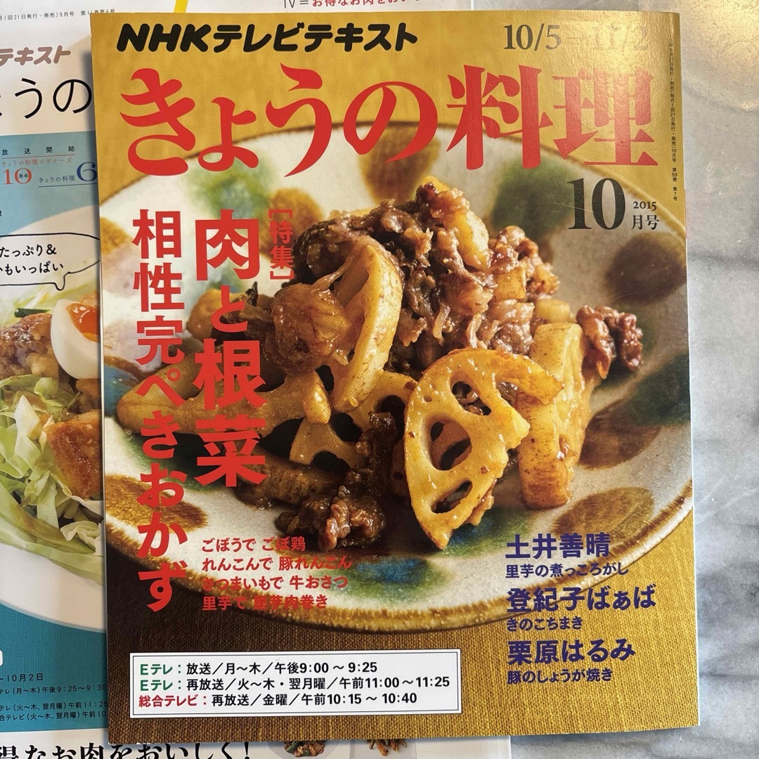 NHKテレビテキストきょうの料理、ビギナーズ エンタメ/ホビーの雑誌(料理/グルメ)の商品写真