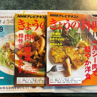 NHKテレビテキストきょうの料理、ビギナーズ(料理/グルメ)