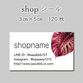 ショップシール　120枚　3センチ×5センチ(しおり/ステッカー)