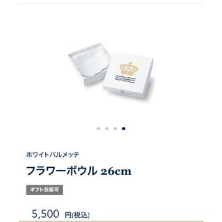 ロイヤルコペンハーゲン(ROYAL COPENHAGEN)のロイヤルコペンハーゲン 白 26cm ボウル(食器)