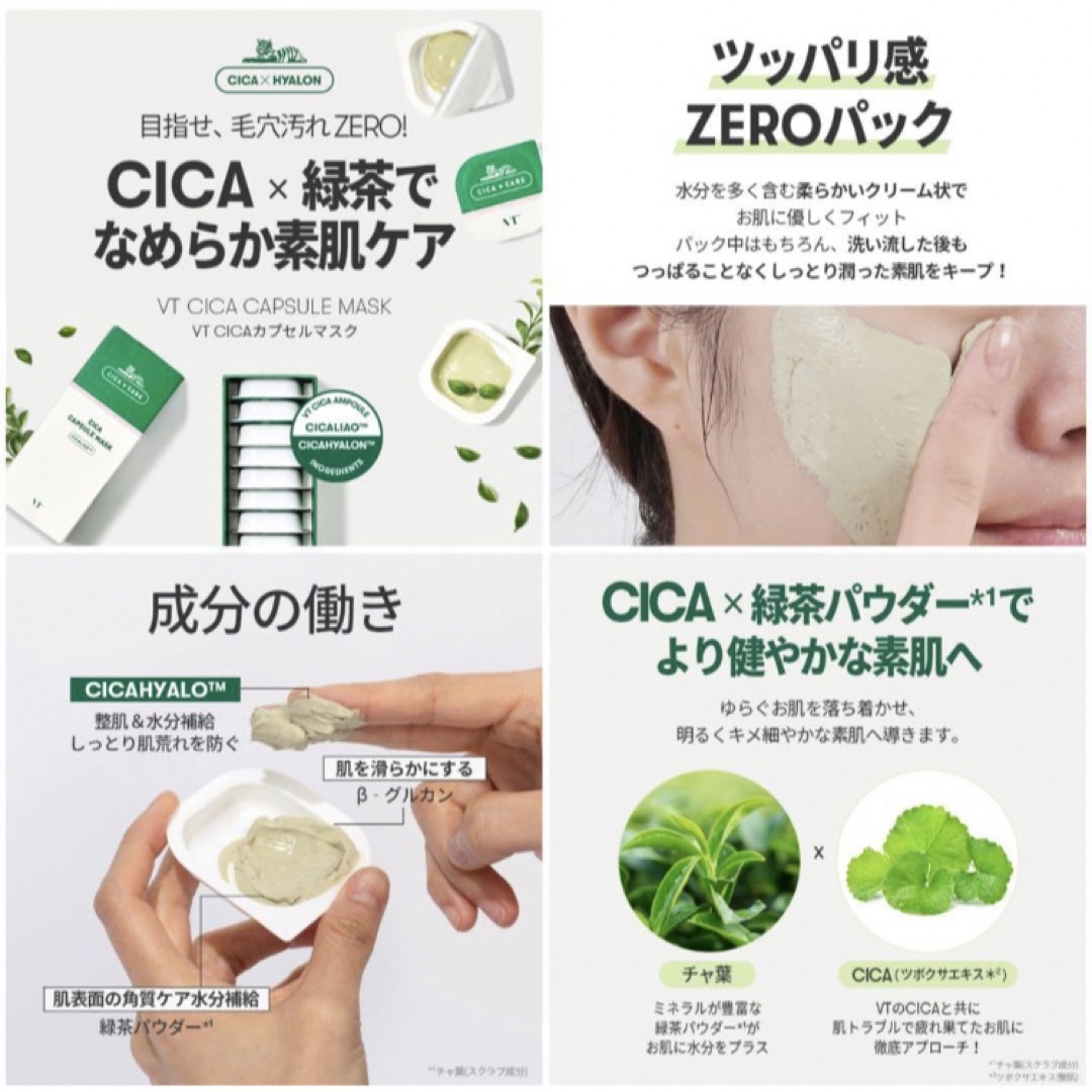 VT(ブイティー)のVT CICA CAPSULE MASK シカ カプセルマスク　×10個 コスメ/美容のスキンケア/基礎化粧品(パック/フェイスマスク)の商品写真