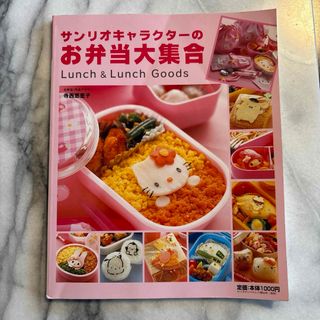 サンリオ(サンリオ)のサンリオキャラクターのお弁当大集合(料理/グルメ)