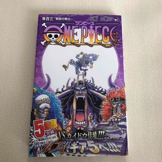 ONE PIECE - 漫画　ワンピース　103巻