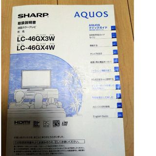 シャープ(SHARP)の液晶テレビ　シャープ　AQUOS　取扱説明書　電源コード(その他)