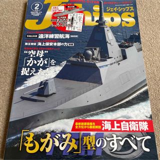 【送料込み】ジェイ・シップス　vol.114 2024年 02月号 (その他)