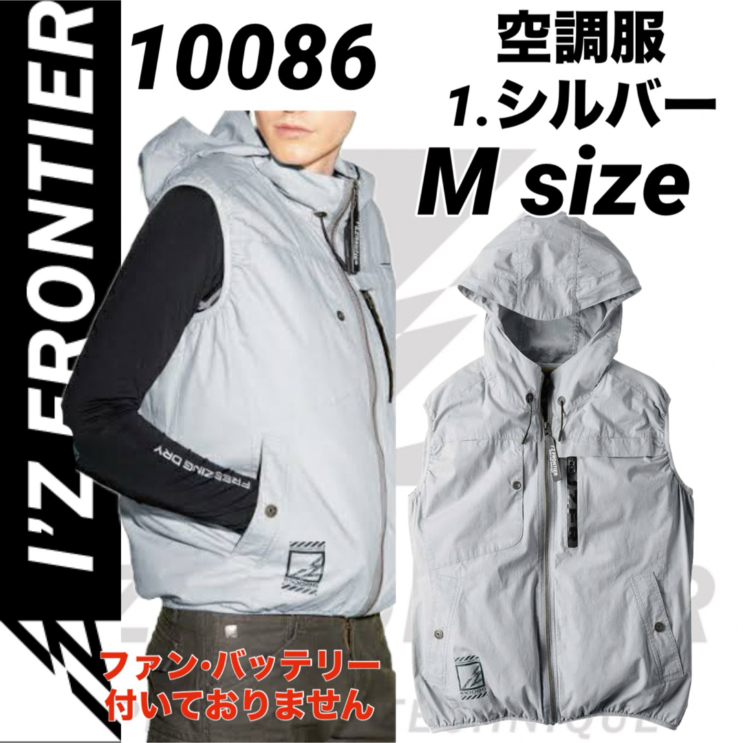 I`Z FRONTIER(アイズフロンティア)のアイズフロンティア 10086 超消臭　空調服　フーディッドベスト　シルバー　M メンズのジャケット/アウター(その他)の商品写真