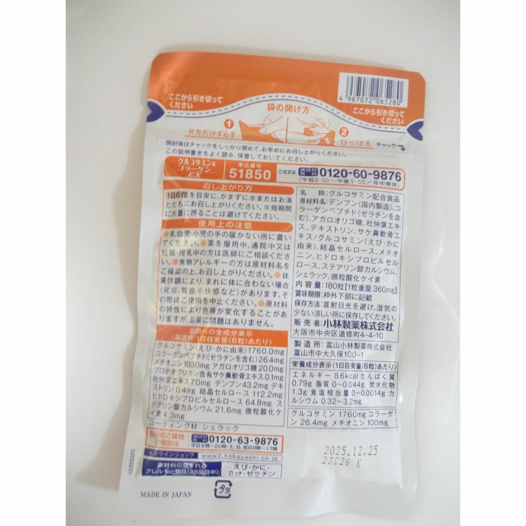 グリコサミン＆コラーゲン EX 30日分×2袋　匿名配送　  食品/飲料/酒の健康食品(コラーゲン)の商品写真