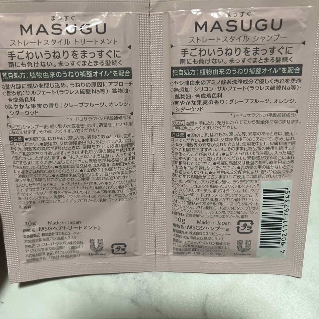 MASUGU 3セット コスメ/美容のヘアケア/スタイリング(シャンプー/コンディショナーセット)の商品写真