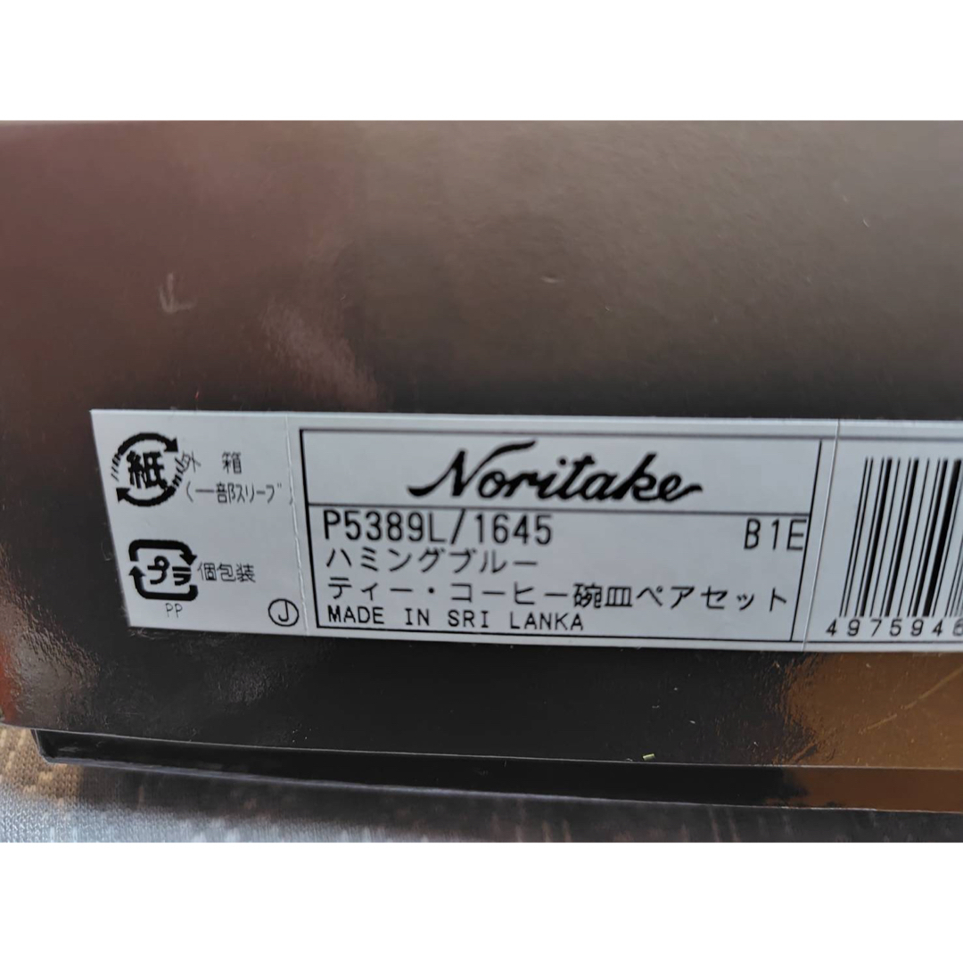 Noritake(ノリタケ)のNoritake ノリタケ ティー　コーヒー腕皿 インテリア/住まい/日用品のキッチン/食器(グラス/カップ)の商品写真