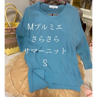 エムプルミエ(M-premier)の美品　M PELMIER  サマーニット　Sくらい　ブラウス　七分袖　八分袖(ニット/セーター)