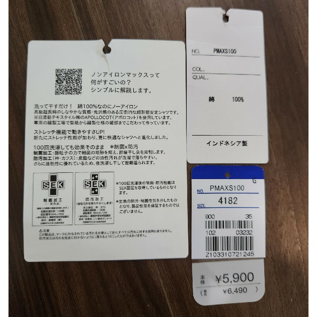 青山(アオヤマ)の洋服の青山 メンズカッターシャツ M メンズのトップス(シャツ)の商品写真
