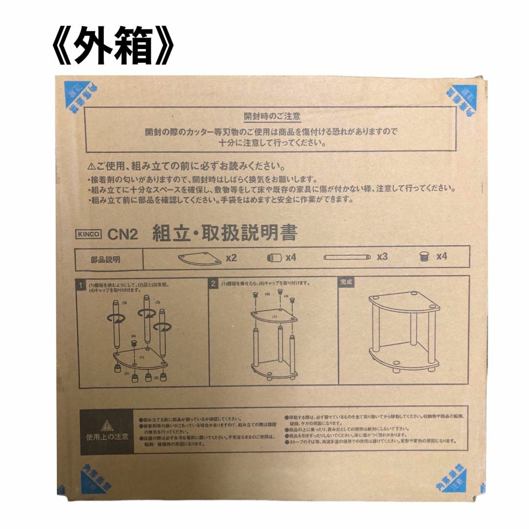 コーナーラック２段　システムラック　隙間ラック　収納ラック　CN2DW インテリア/住まい/日用品の机/テーブル(コーヒーテーブル/サイドテーブル)の商品写真