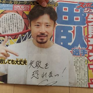 スポニチ　田臥勇太選手の記事(バスケットボール)