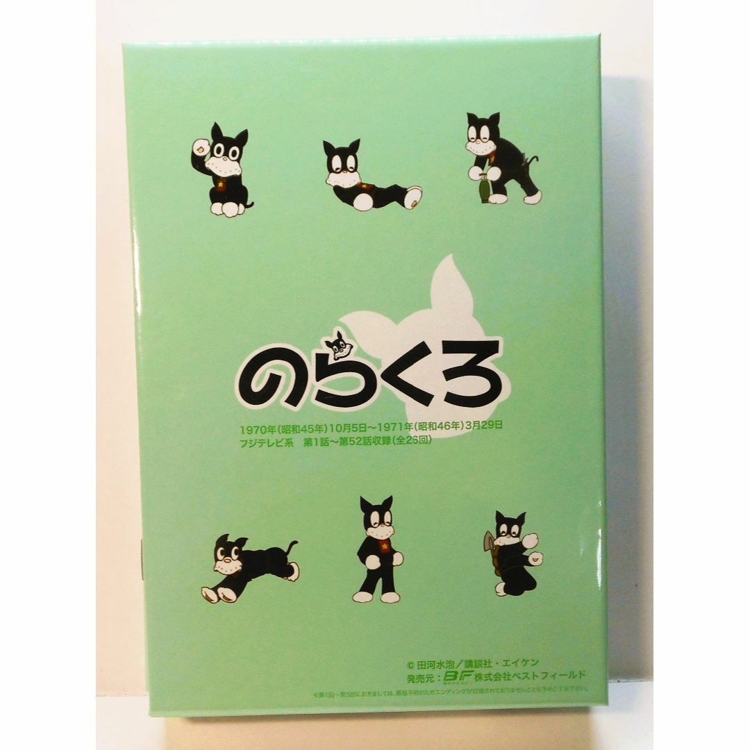 のらくろ DVD-BOX デジタルリマスター版 のらくろ DVD-BOX デジタルリマスター版