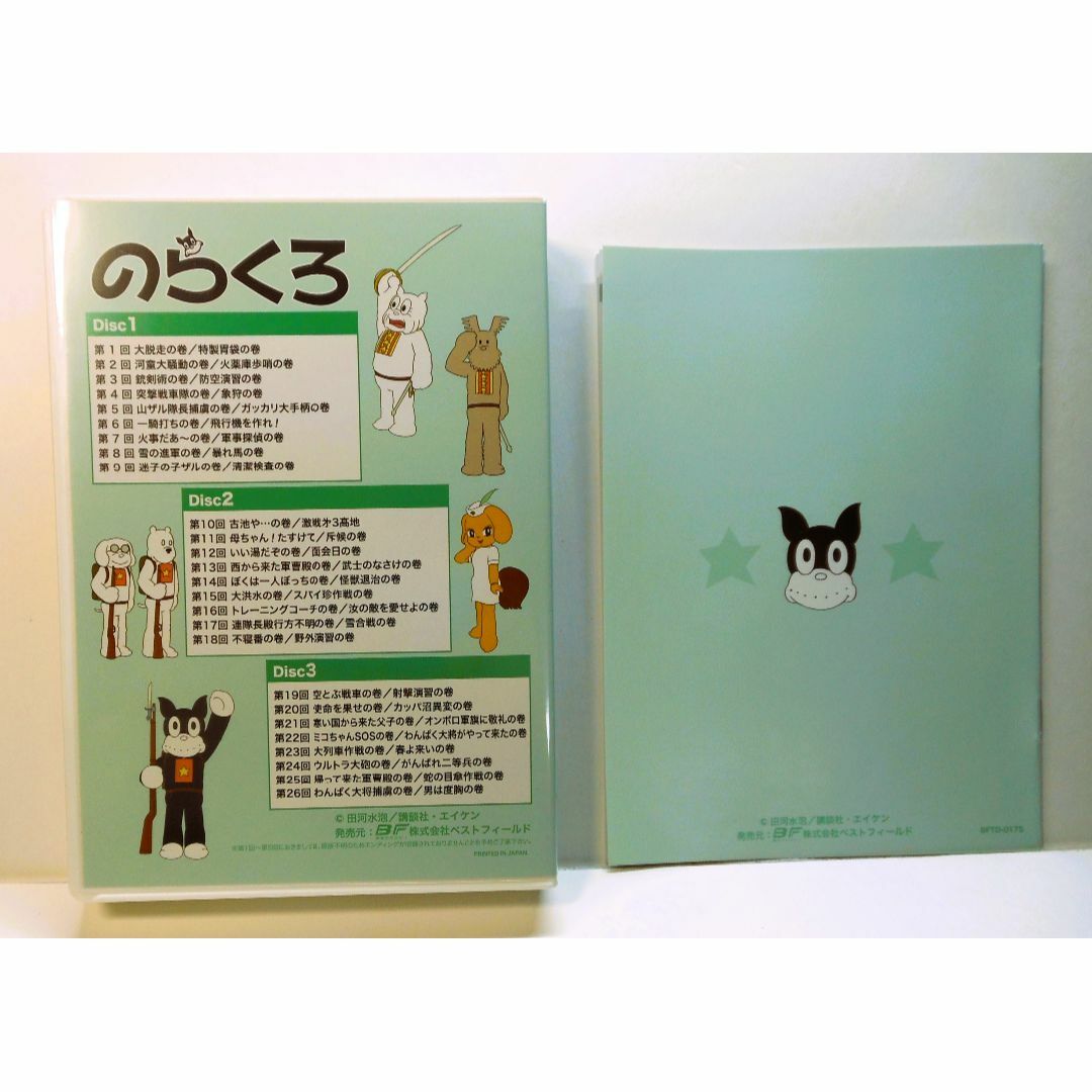 のらくろ DVD-BOX デジタルリマスター版 のらくろ DVD-BOX デジタルリマスター版