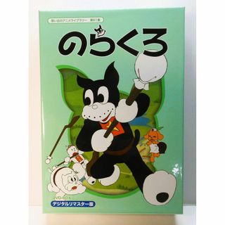 のらくろ DVD-BOX デジタルリマスター版(アニメ)