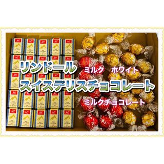 リンツ(Lindt)のリンドール&スイスデリスチョコレート　〜箱に入れて発送〜(菓子/デザート)