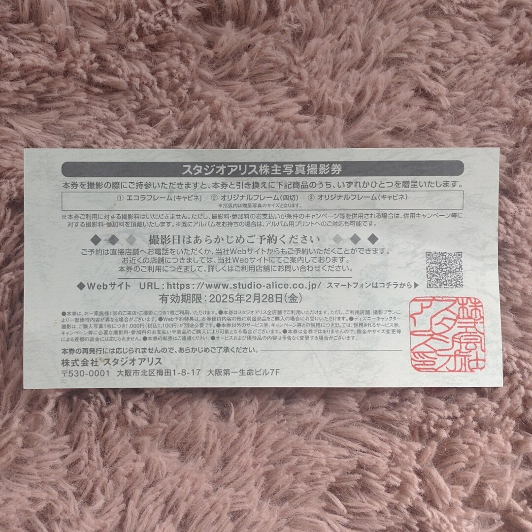 スタジオアリス株主写真撮影券 チケットの優待券/割引券(その他)の商品写真
