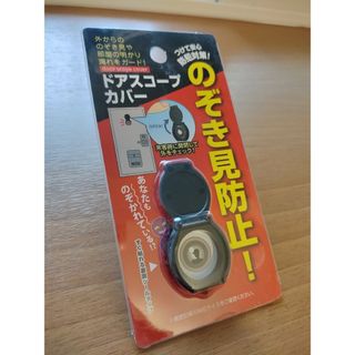 新品　覗き見防止！　ドアスコープカバー(防犯カメラ)