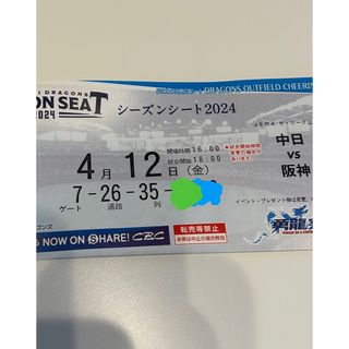 チュウニチドラゴンズ(中日ドラゴンズ)のバンテリンドーム名古屋　野球　チケット　ペア　中日VS阪神　4月12日(野球)