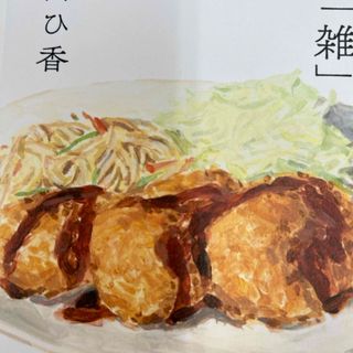 定食屋「雑」(文学/小説)