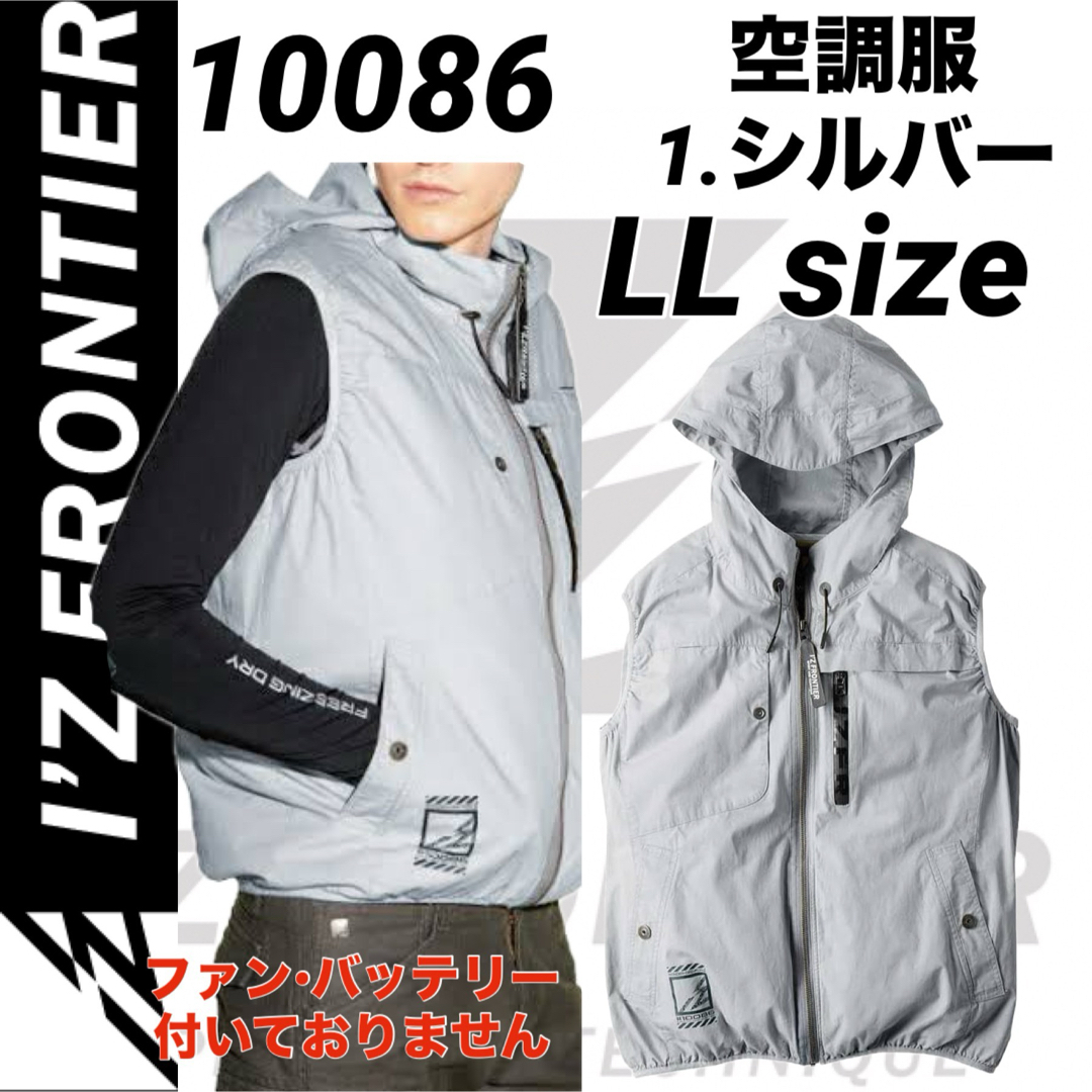 I`Z FRONTIER(アイズフロンティア)のアイズフロンティア 10086 超消臭　空調服　フーディッドベストシルバー　LL メンズのアンダーウェア(その他)の商品写真