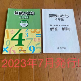 浜学園　算数のとも　4年生　テキスト　セット　中学受験(語学/参考書)