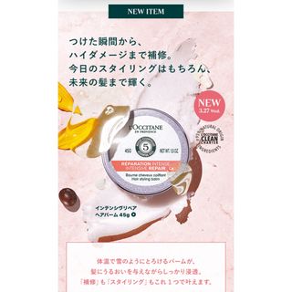 ロクシタン(L'OCCITANE)の3回使用ロクシタン　インテンシヴリペア ヘアバーム45g(ヘアワックス/ヘアクリーム)