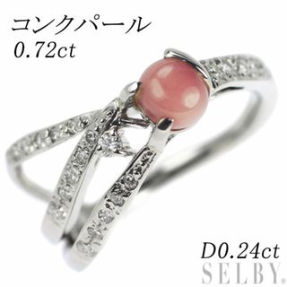  Pt900 コンクパール ダイヤモンド リング 0.72ct D0.24ct(リング(指輪))