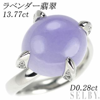 Pt900 ラベンダー翡翠 ダイヤモンド リング 13.77ct D0.28ct(リング(指輪))