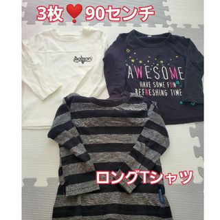 BOBSON - ３枚★長袖Tシャツ 長袖 カットソー ボーダー　ロングTシャツ　90男の子